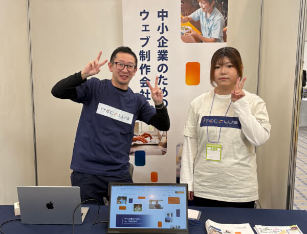 ビジネスフェアにアイテックプラスのブースを出しました