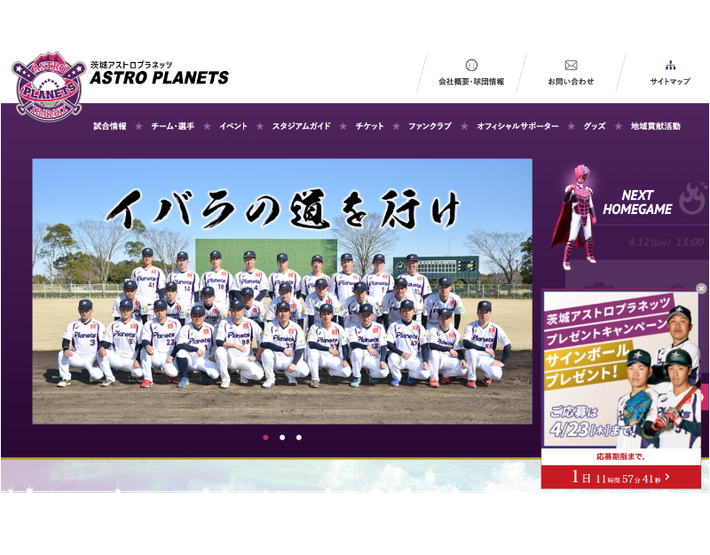 茨城アストロプラネッツ