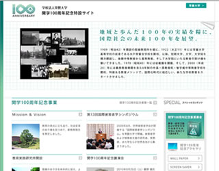 学校法人常磐大学 開学100周年記念特設サイト ホームページ
