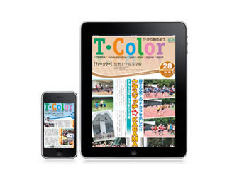 常磐大学高等学校「T・Color」デジタルブック