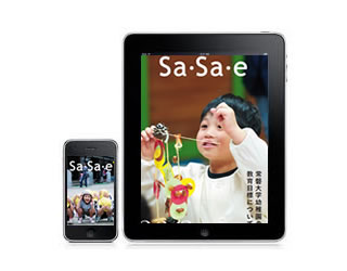 常磐大学幼稚園「Sa・Sa・e（ささえ）」デジタルブック