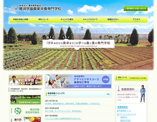 鯉淵学園農業栄養専門学校 ホームページ