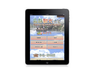 「長瀞観光ナビ」ウェブアプリ