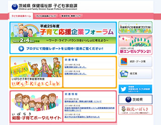 茨城県 保健福祉部 子ども家庭課 ホームページ
