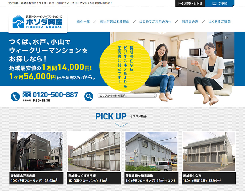 ホソダ興産株式会社ウィークリーマンション ホームページ