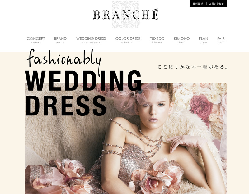 BRANCHE ホームページ