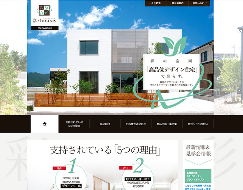 彩＋house（アヤプラスハウス） ホームページ