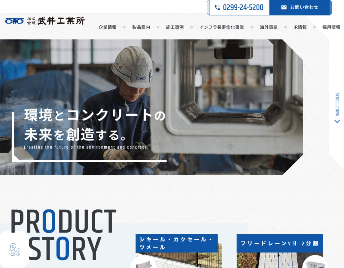株式会社武井工業所 ホームページ