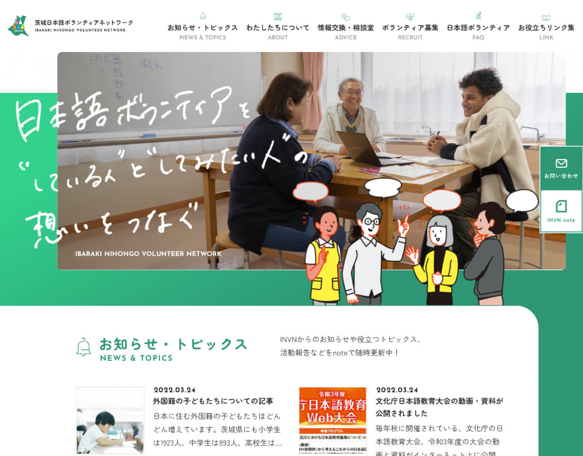 茨城日本語ボランティアネットワーク