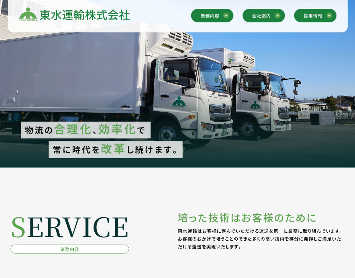 東水運輸株式会社 ホームページ