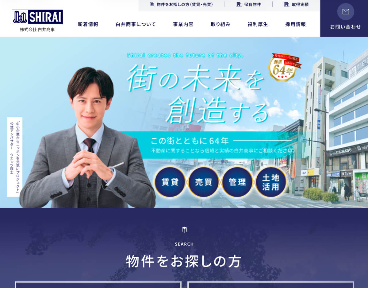 株式会社白井商事 ホームページ