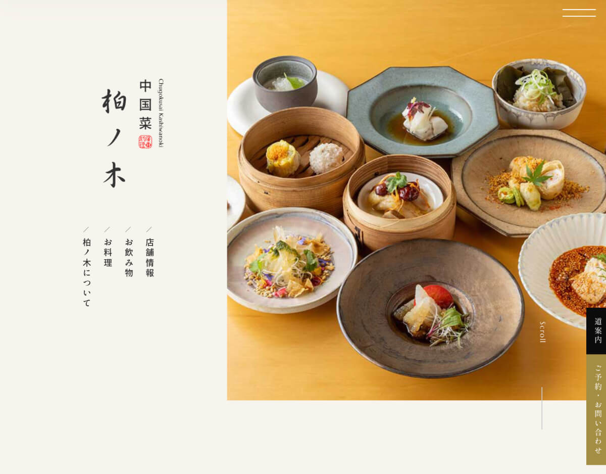 中国菜 柏ノ木 ホームページ