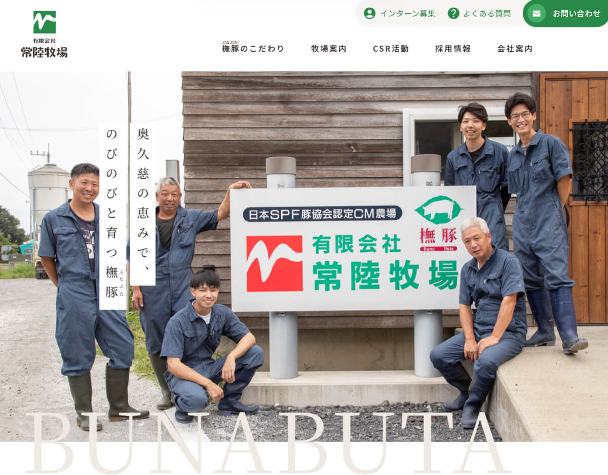 有限会社常陸牧場 ホームページ